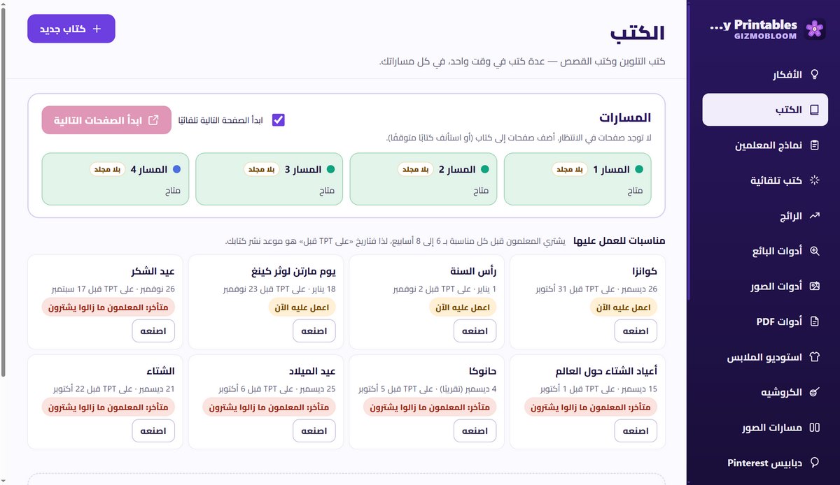 صفحة الكتب في GizmoBloom بالعربية